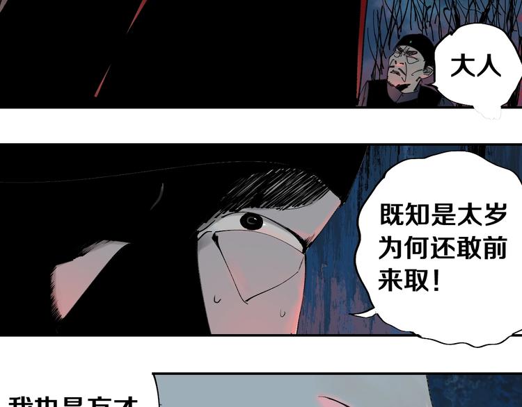 谷围南亭韩漫全集-第43话 初见太岁！无删减无遮挡章节图片 