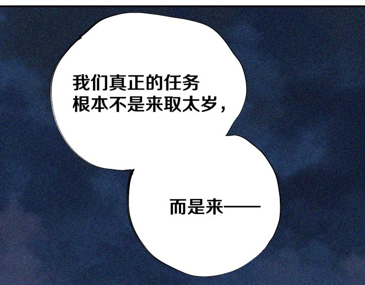 谷围南亭韩漫全集-第43话 初见太岁！无删减无遮挡章节图片 