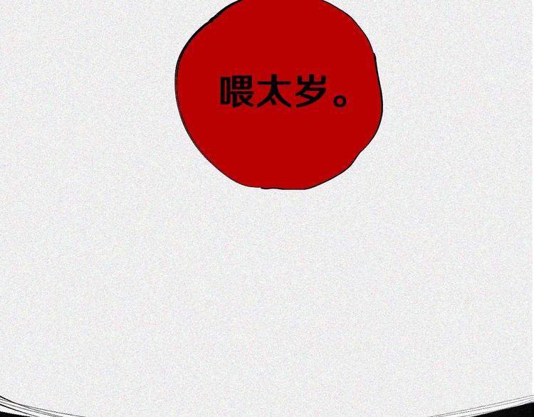 谷围南亭韩漫全集-第43话 初见太岁！无删减无遮挡章节图片 