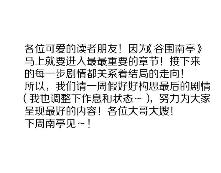 谷围南亭韩漫全集-番外篇：南亭一日游！无删减无遮挡章节图片 