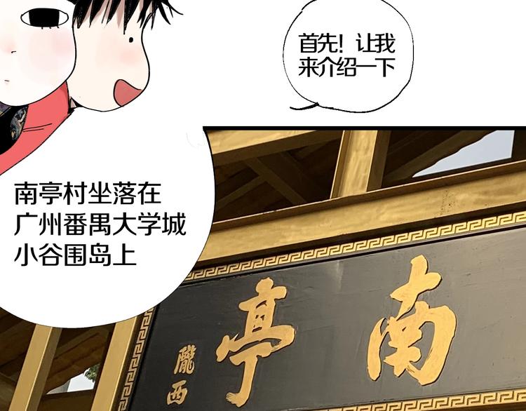 谷围南亭韩漫全集-番外篇：南亭一日游！无删减无遮挡章节图片 