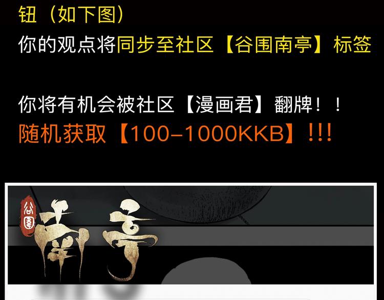 谷围南亭韩漫全集-第53话 觉醒无删减无遮挡章节图片 