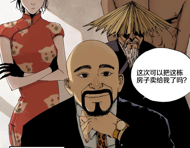 谷围南亭韩漫全集-第7话 逐客无删减无遮挡章节图片 