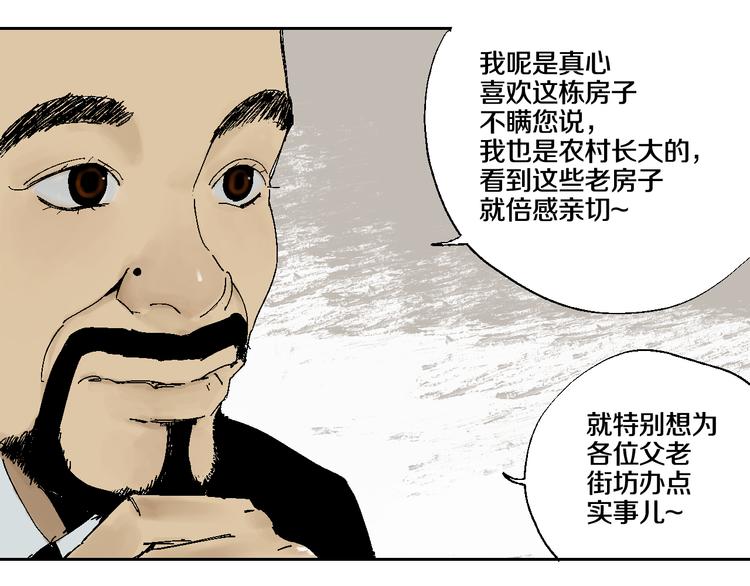 谷围南亭韩漫全集-第7话 逐客无删减无遮挡章节图片 