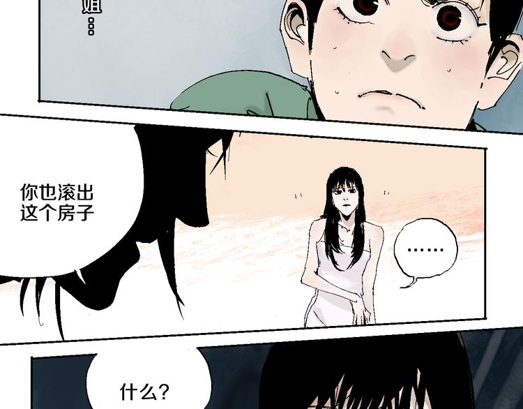 谷围南亭韩漫全集-第7话 逐客无删减无遮挡章节图片 