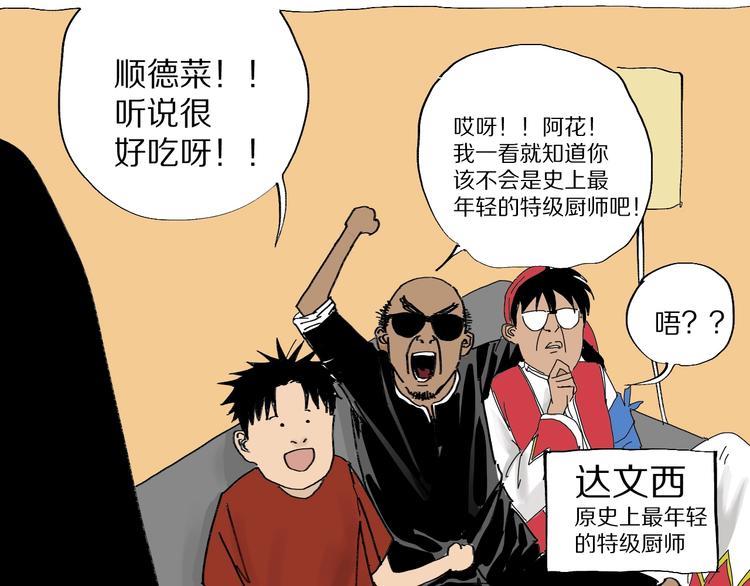 谷围南亭韩漫全集-番外篇：王爷的料理秘籍无删减无遮挡章节图片 