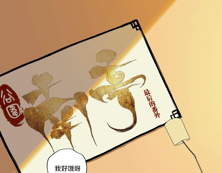 谷围南亭韩漫全集-番外篇：王爷的料理秘籍无删减无遮挡章节图片 
