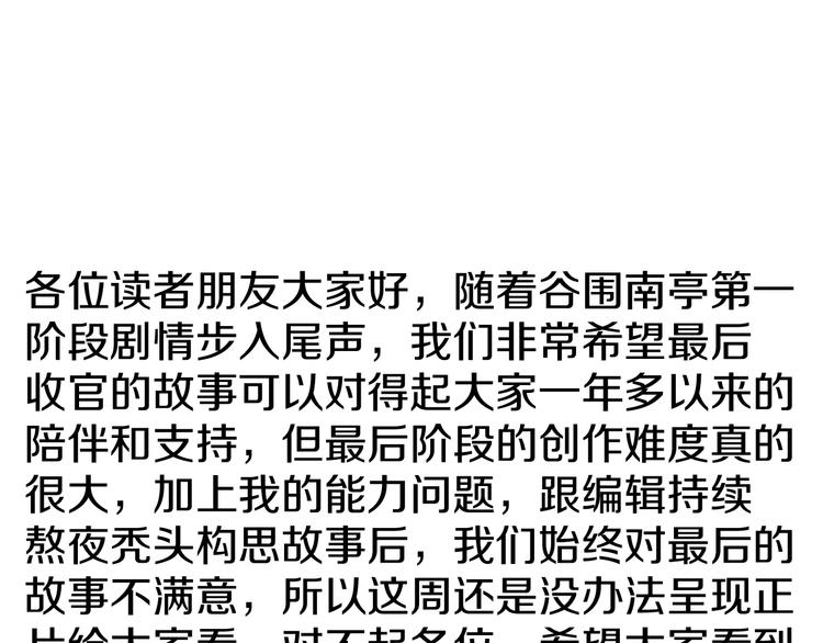 谷围南亭韩漫全集-番外篇：王爷的料理秘籍无删减无遮挡章节图片 