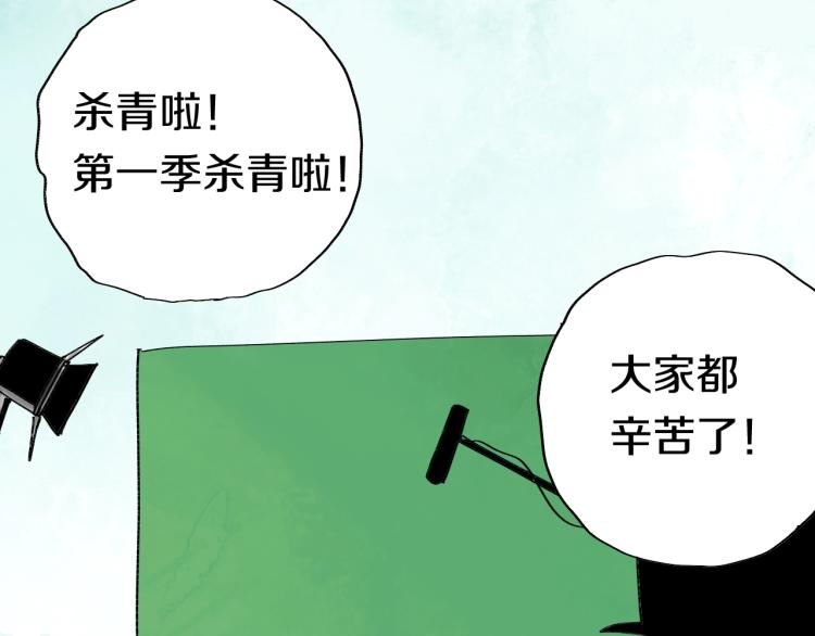 谷围南亭韩漫全集-番外 杀青啦无删减无遮挡章节图片 