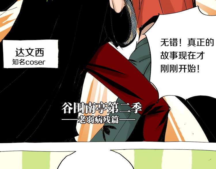 谷围南亭韩漫全集-番外 杀青啦无删减无遮挡章节图片 