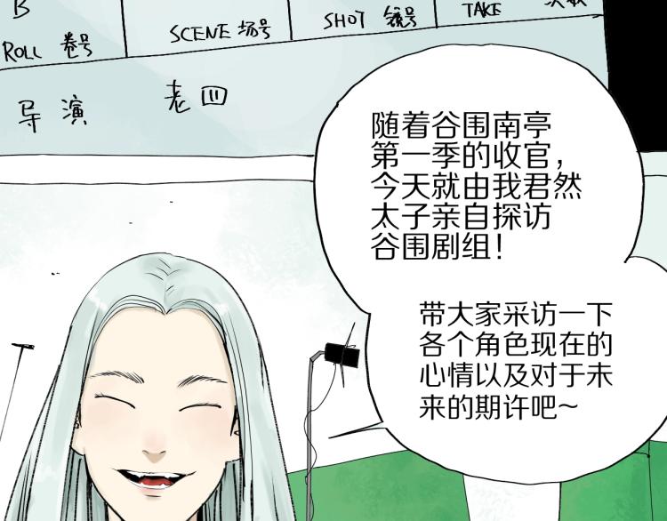 谷围南亭韩漫全集-番外 杀青啦无删减无遮挡章节图片 