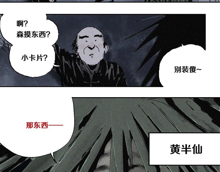 谷围南亭韩漫全集-第8话 万死之罪无删减无遮挡章节图片 