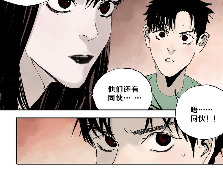 谷围南亭韩漫全集-第8话 万死之罪无删减无遮挡章节图片 