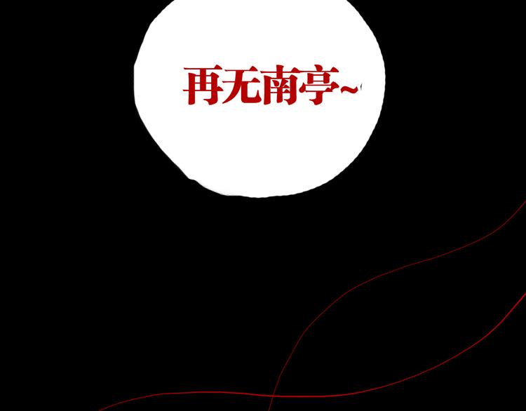 谷围南亭韩漫全集-第62话 镇南王之死无删减无遮挡章节图片 