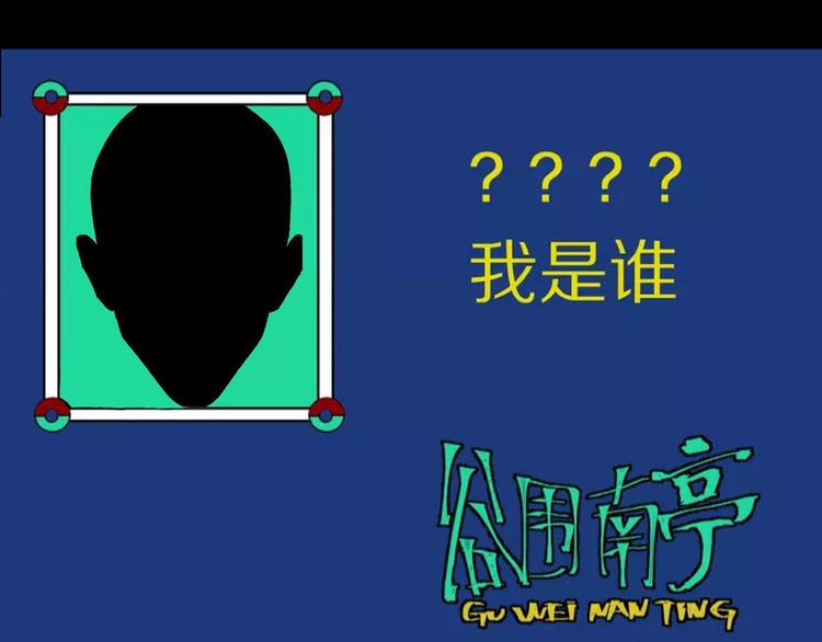 谷围南亭韩漫全集-第67话 梦与影无删减无遮挡章节图片 