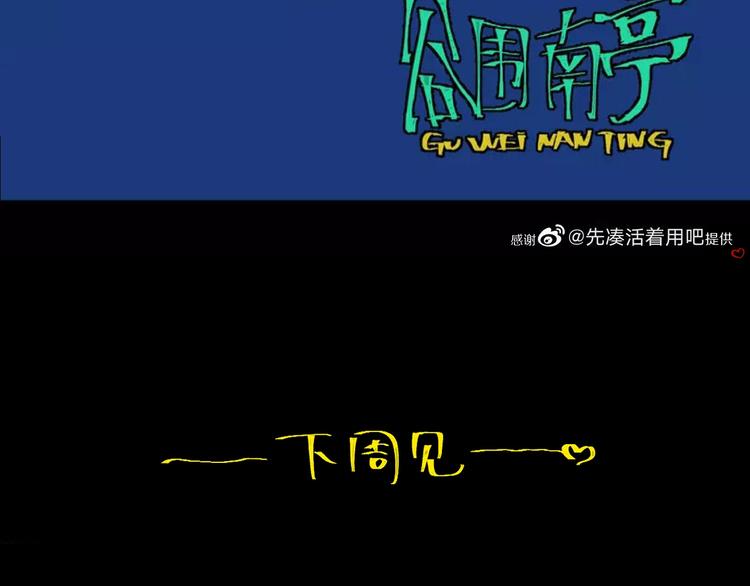谷围南亭韩漫全集-第67话 梦与影无删减无遮挡章节图片 