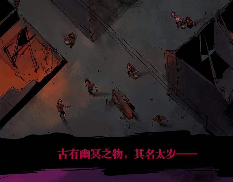 谷围南亭韩漫全集-第76话 太岁与大业（下）无删减无遮挡章节图片 