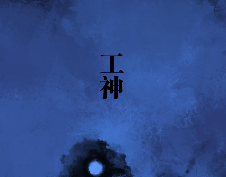 谷围南亭韩漫全集-第76话 太岁与大业（下）无删减无遮挡章节图片 