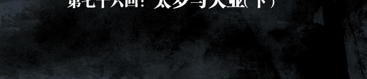 谷围南亭韩漫全集-第76话 太岁与大业（下）无删减无遮挡章节图片 