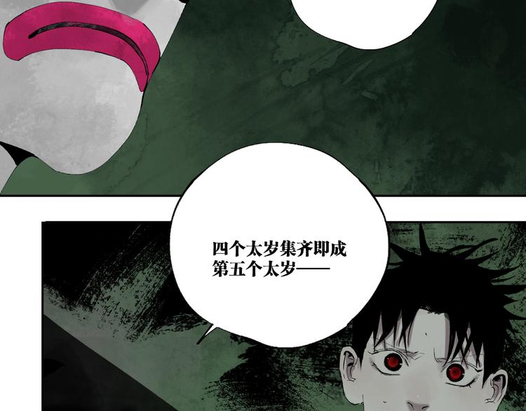谷围南亭韩漫全集-第76话 太岁与大业（下）无删减无遮挡章节图片 