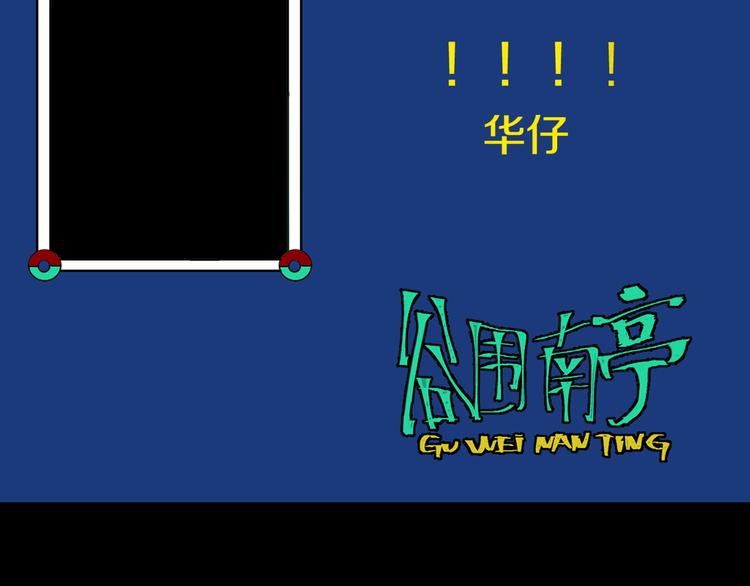 谷围南亭韩漫全集-第76话 太岁与大业（下）无删减无遮挡章节图片 