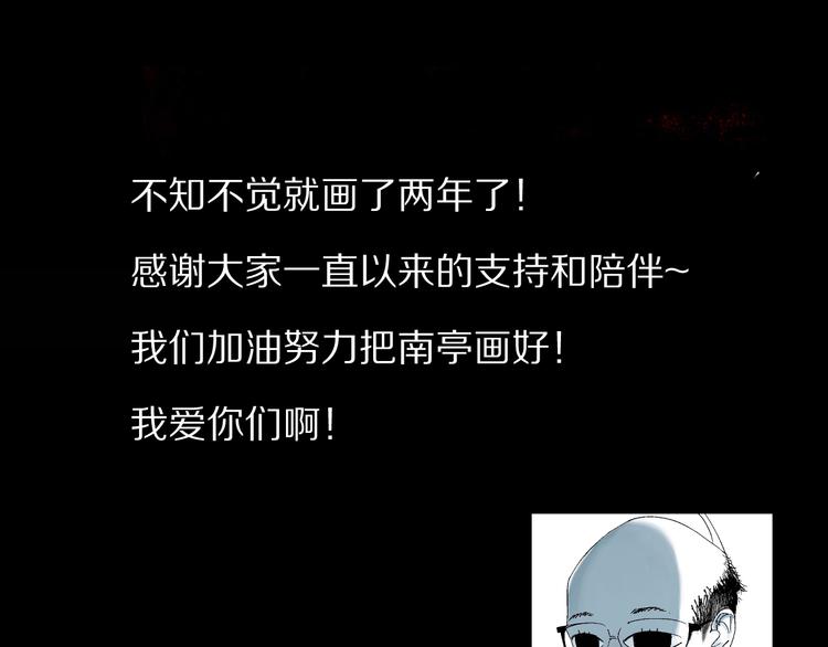 谷围南亭韩漫全集-第76话 太岁与大业（下）无删减无遮挡章节图片 