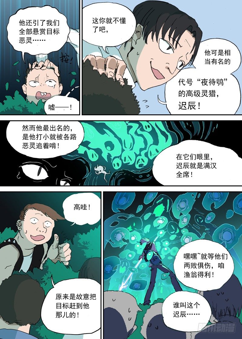 古校夜游神韩漫全集-一章01 最好吃的要留到最后吃无删减无遮挡章节图片 