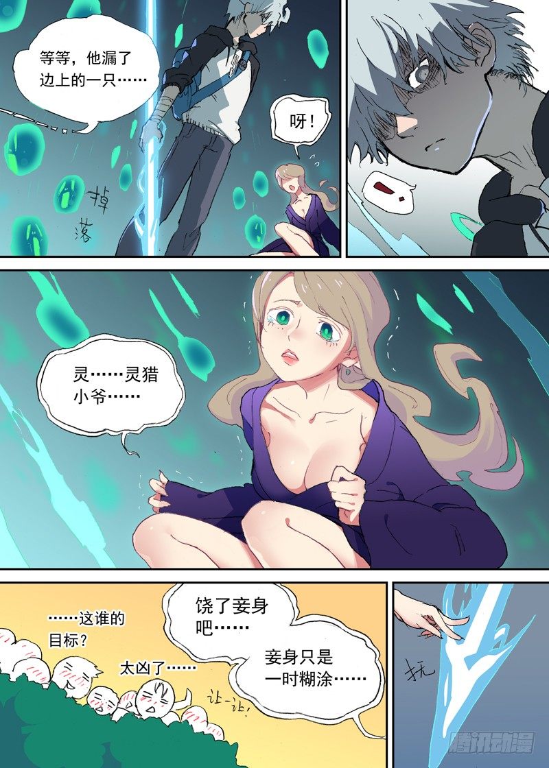 古校夜游神韩漫全集-一章01 最好吃的要留到最后吃无删减无遮挡章节图片 