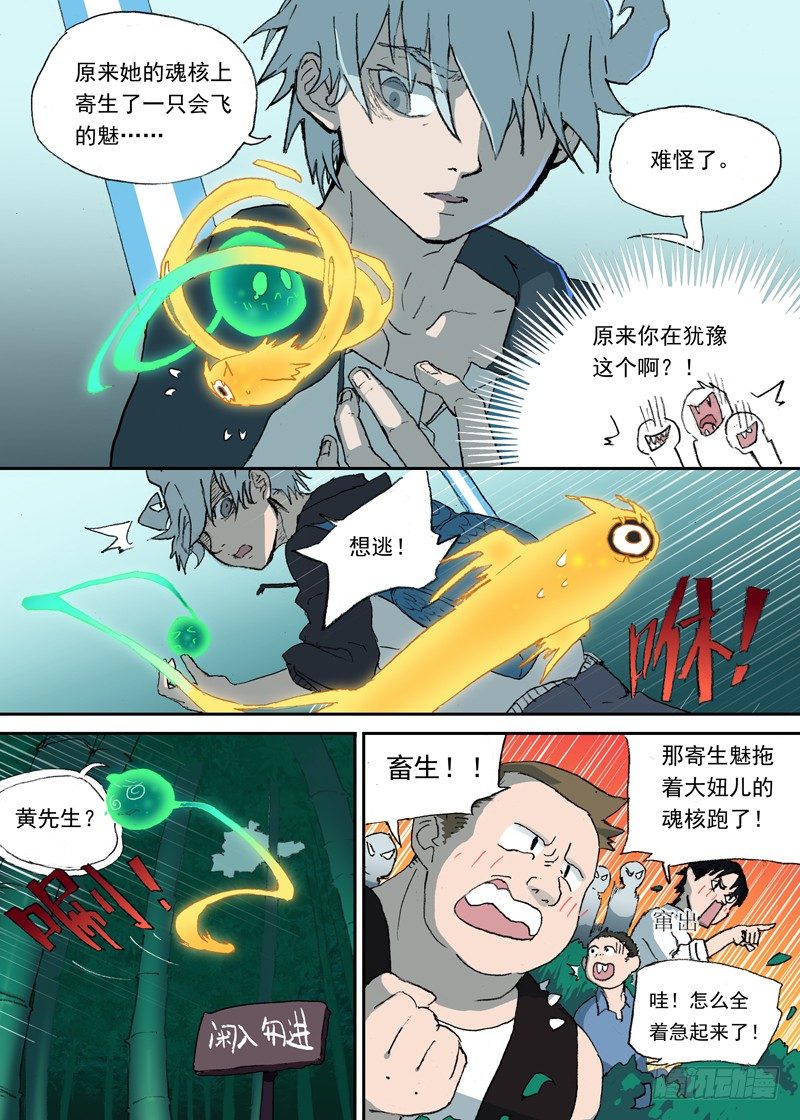 古校夜游神韩漫全集-一章01 最好吃的要留到最后吃无删减无遮挡章节图片 