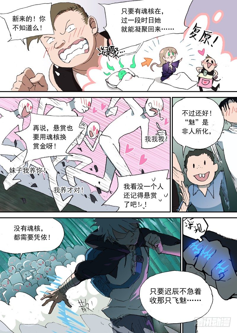 古校夜游神韩漫全集-一章01 最好吃的要留到最后吃无删减无遮挡章节图片 