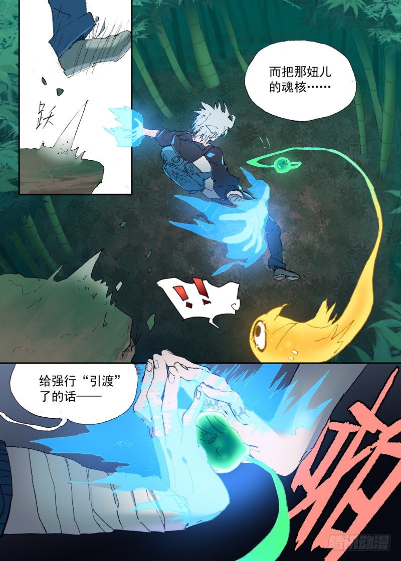 古校夜游神韩漫全集-一章01 最好吃的要留到最后吃无删减无遮挡章节图片 
