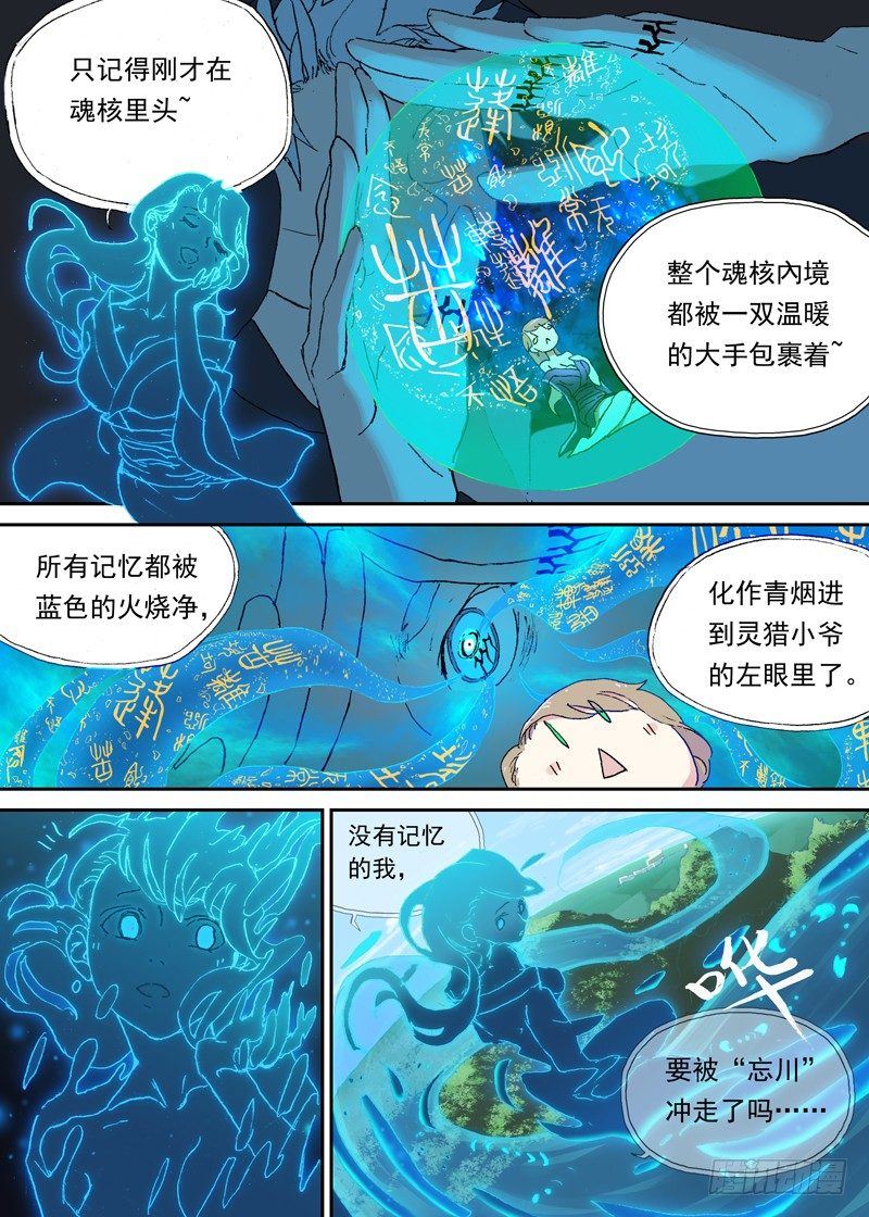 古校夜游神韩漫全集-一章01 最好吃的要留到最后吃无删减无遮挡章节图片 