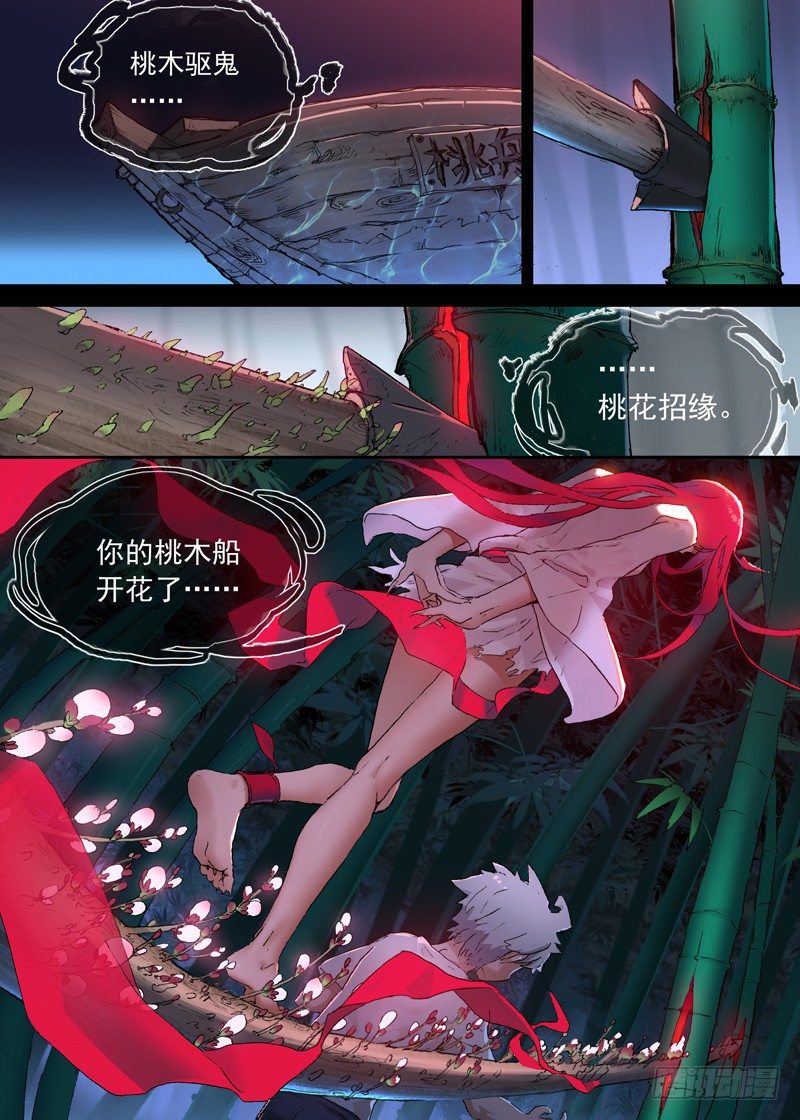 古校夜游神韩漫全集-一章01 最好吃的要留到最后吃无删减无遮挡章节图片 
