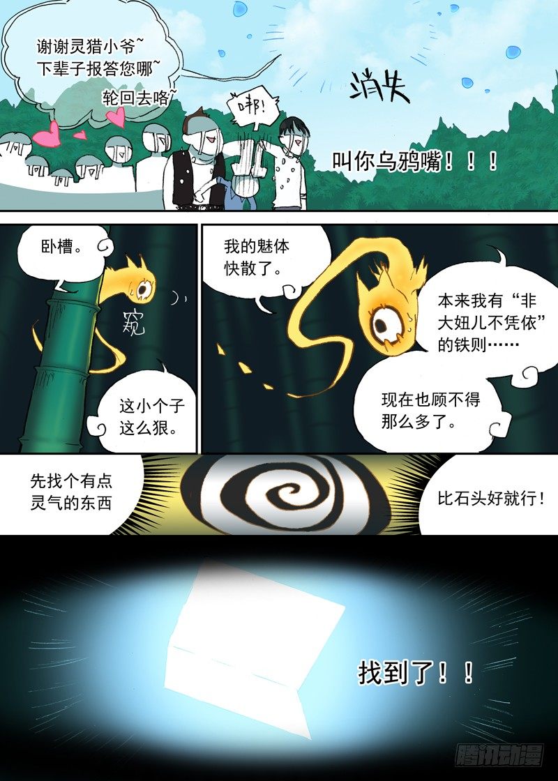 古校夜游神韩漫全集-一章01 最好吃的要留到最后吃无删减无遮挡章节图片 