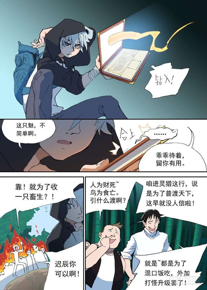 古校夜游神韩漫全集-一章01 最好吃的要留到最后吃无删减无遮挡章节图片 