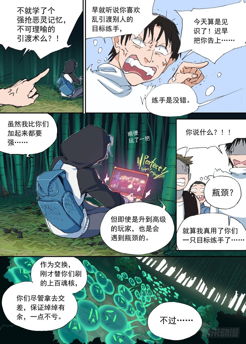 古校夜游神韩漫全集-一章01 最好吃的要留到最后吃无删减无遮挡章节图片 