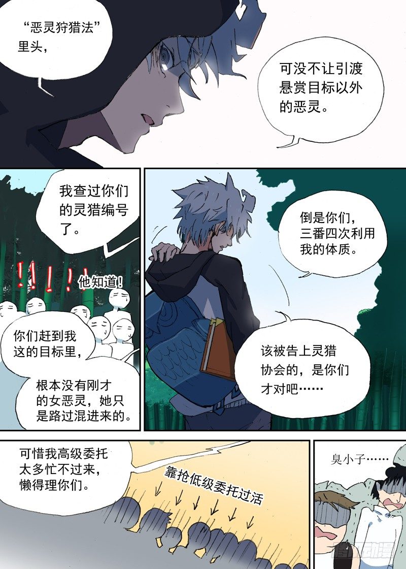 古校夜游神韩漫全集-一章01 最好吃的要留到最后吃无删减无遮挡章节图片 