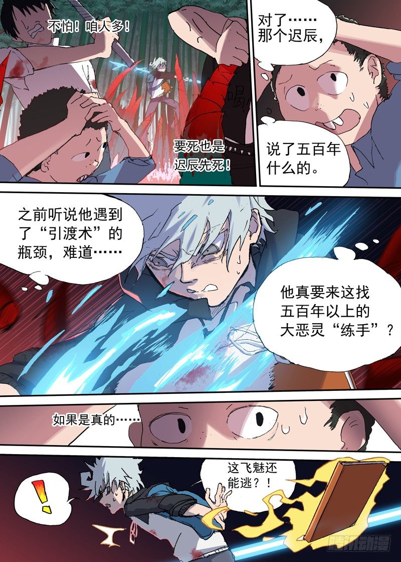 古校夜游神韩漫全集-一章01 最好吃的要留到最后吃无删减无遮挡章节图片 