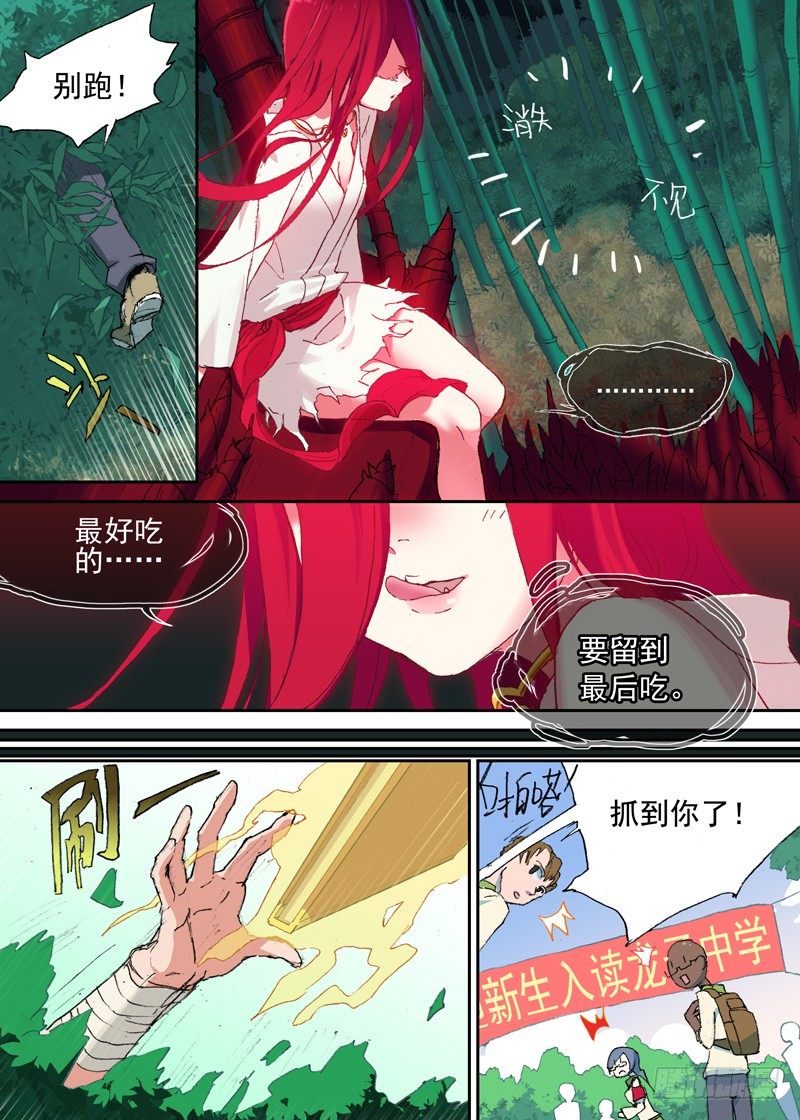古校夜游神韩漫全集-一章01 最好吃的要留到最后吃无删减无遮挡章节图片 