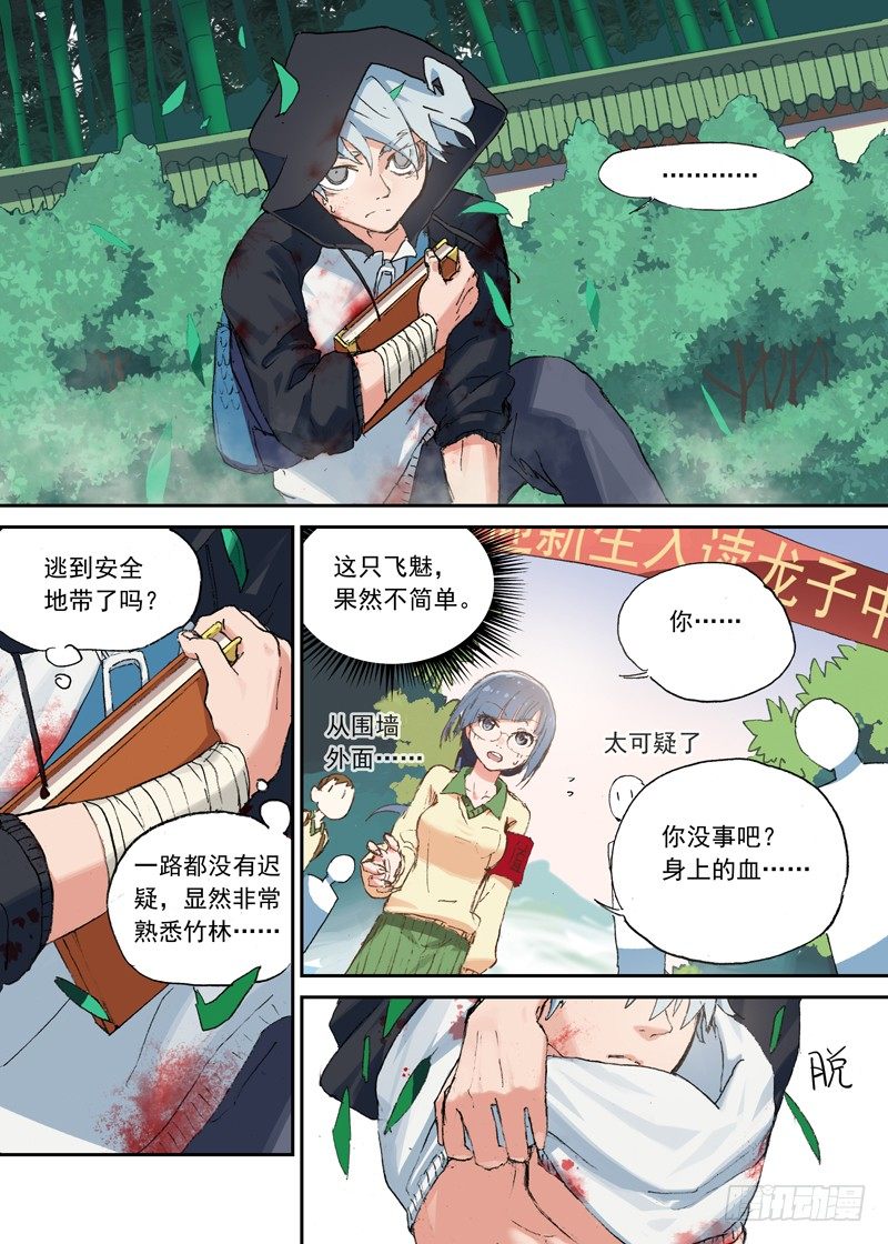 古校夜游神韩漫全集-一章01 最好吃的要留到最后吃无删减无遮挡章节图片 