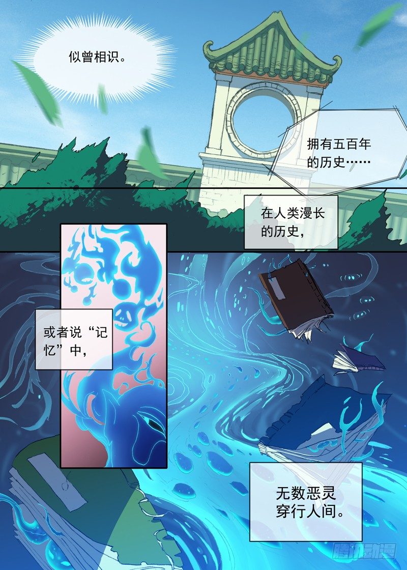 古校夜游神韩漫全集-一章01 最好吃的要留到最后吃无删减无遮挡章节图片 