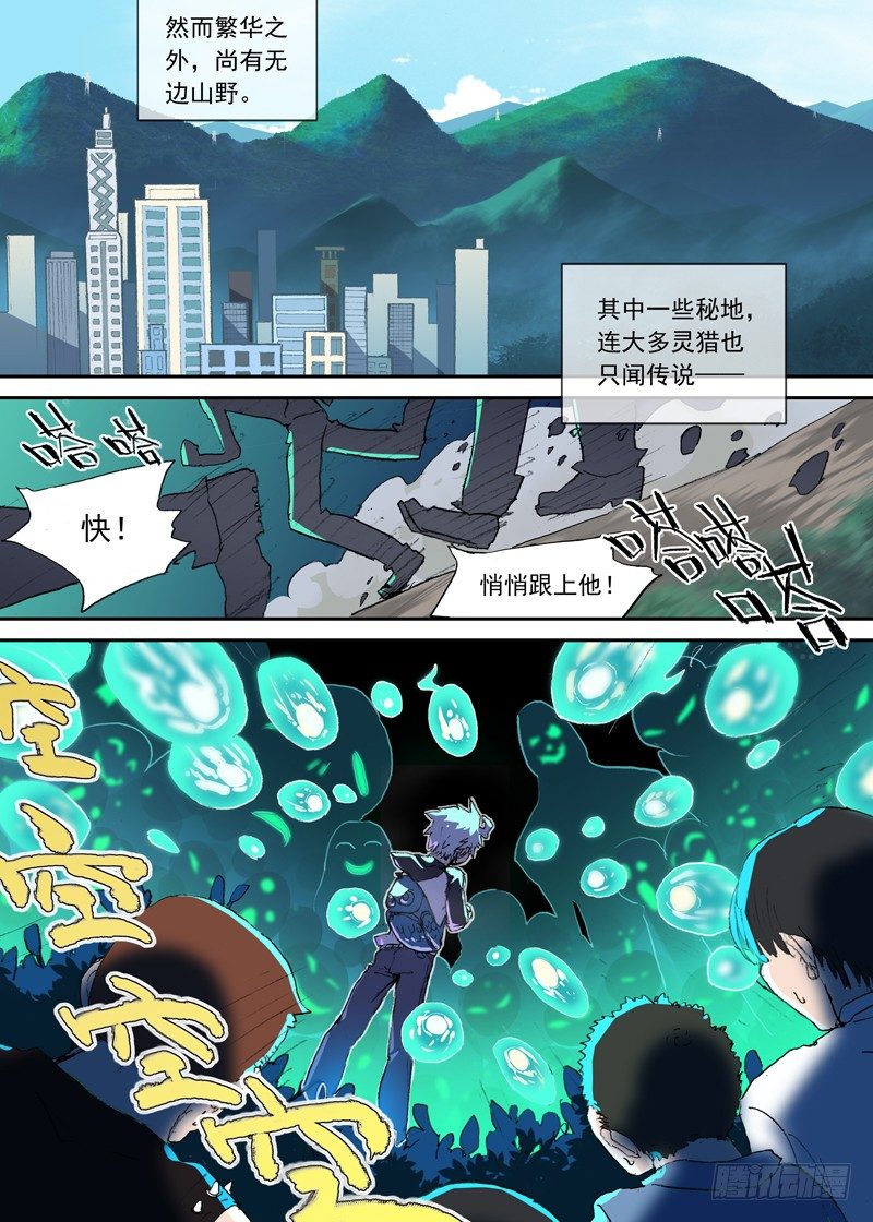 古校夜游神韩漫全集-一章01 最好吃的要留到最后吃无删减无遮挡章节图片 