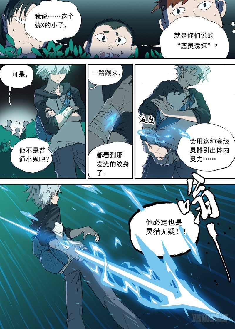 古校夜游神韩漫全集-一章01 最好吃的要留到最后吃无删减无遮挡章节图片 