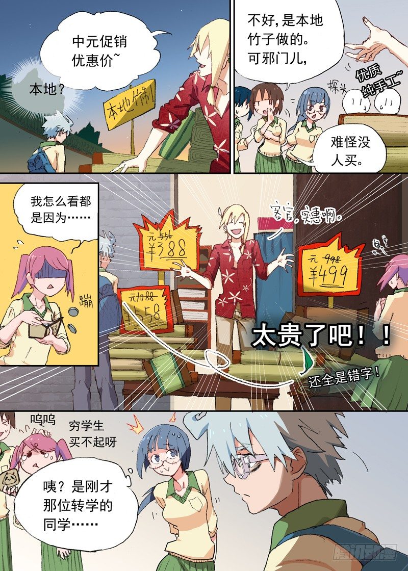 古校夜游神韩漫全集-一章02 千金难买女主角无删减无遮挡章节图片 