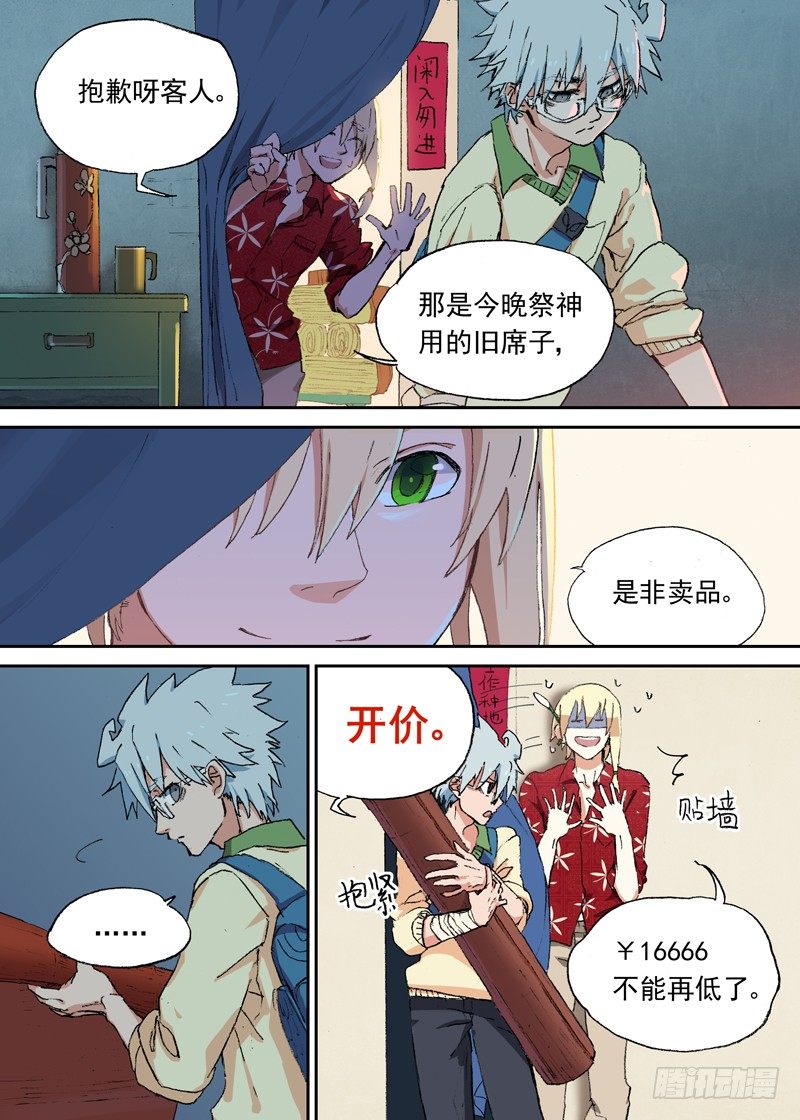 古校夜游神韩漫全集-一章02 千金难买女主角无删减无遮挡章节图片 