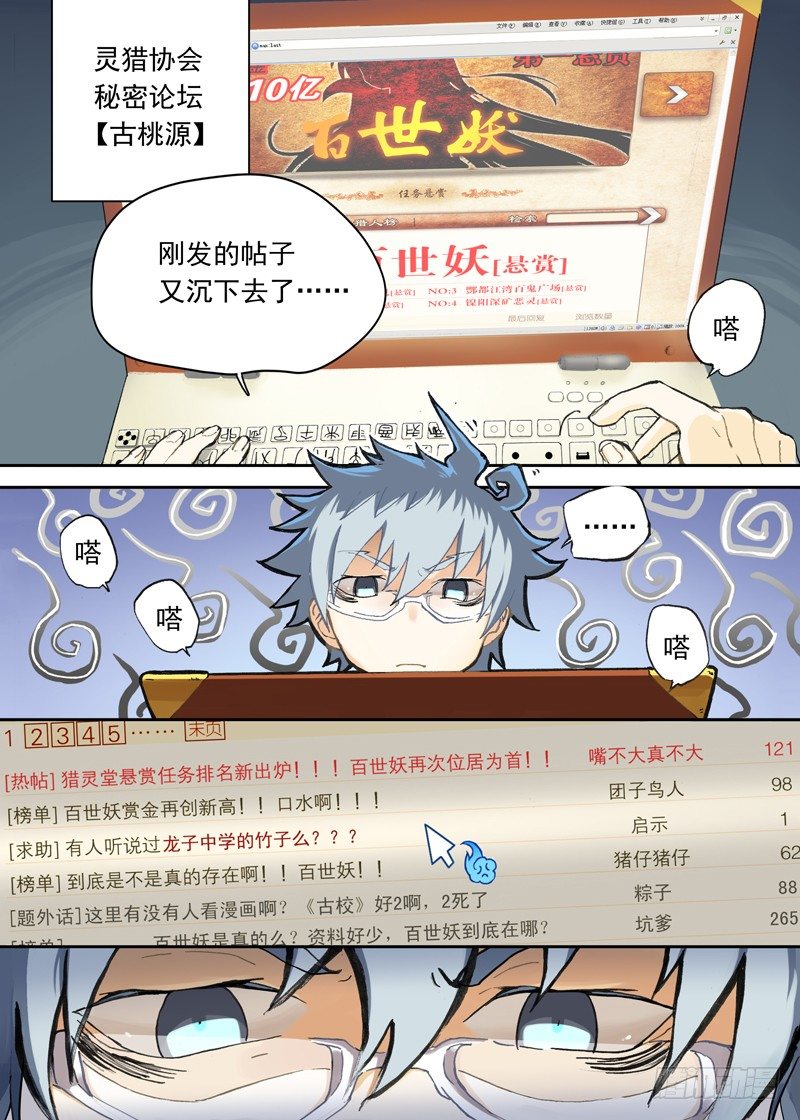 古校夜游神韩漫全集-一章02 千金难买女主角无删减无遮挡章节图片 