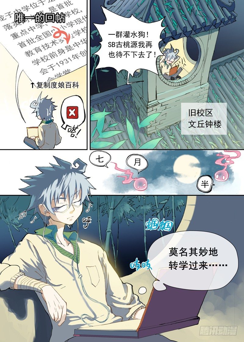 古校夜游神韩漫全集-一章02 千金难买女主角无删减无遮挡章节图片 