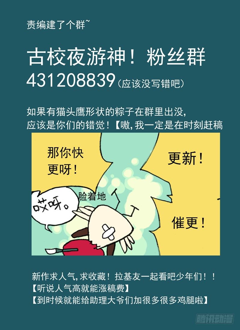 古校夜游神韩漫全集-一章02 千金难买女主角无删减无遮挡章节图片 