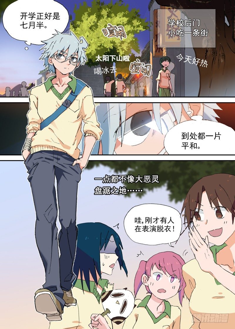 古校夜游神韩漫全集-一章02 千金难买女主角无删减无遮挡章节图片 