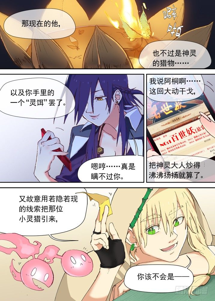 古校夜游神韩漫全集-一章11 比死更可怕的后果无删减无遮挡章节图片 